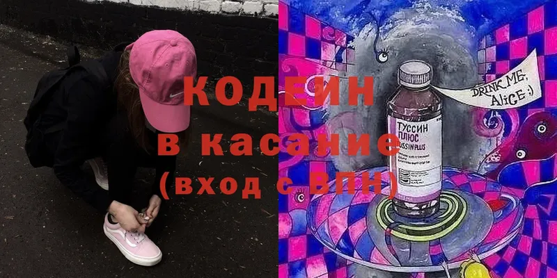 Кодеиновый сироп Lean Purple Drank  Балашов 